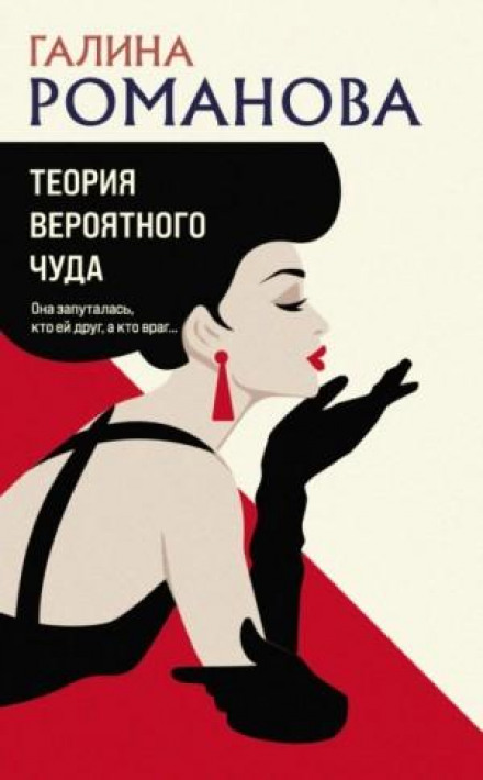 Теорія ймовірного дива