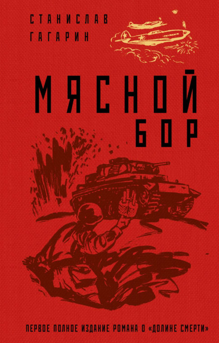 М'ясний Бір