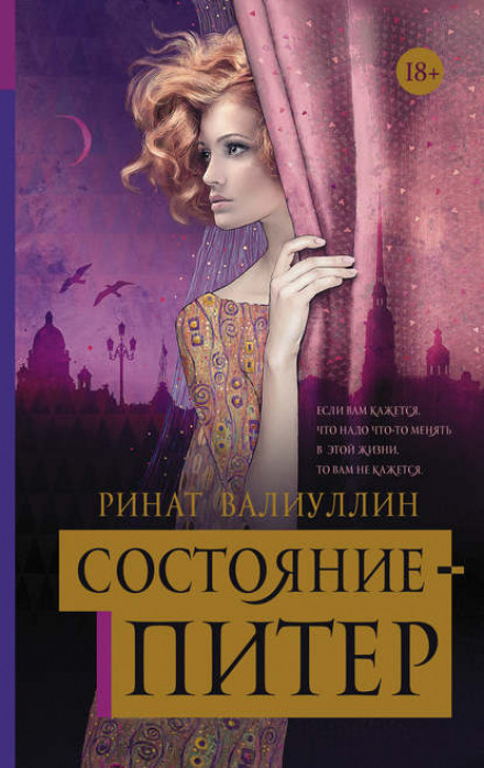 Стан – Пітер