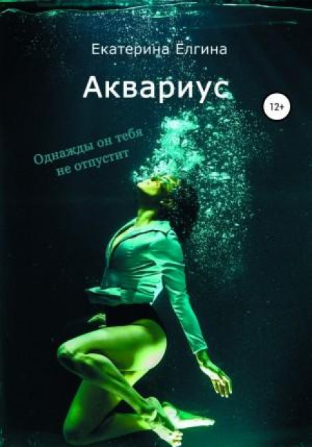 Aquarius