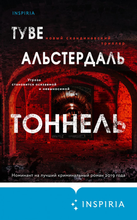 Тунель