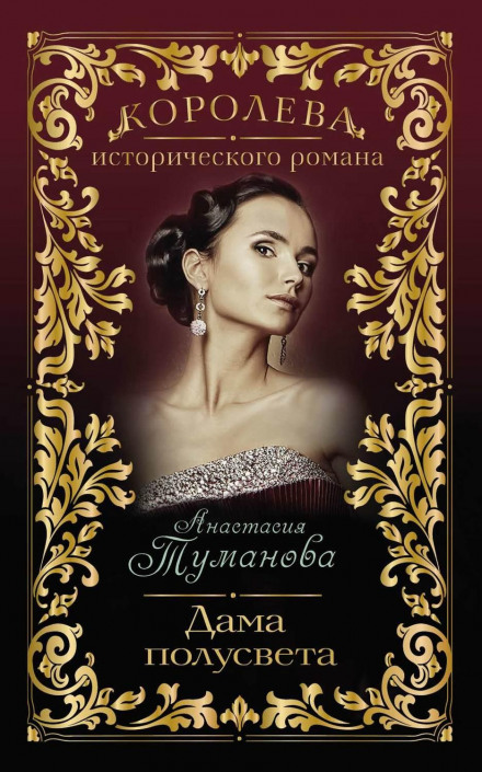 The Lady of the Demi-Monde