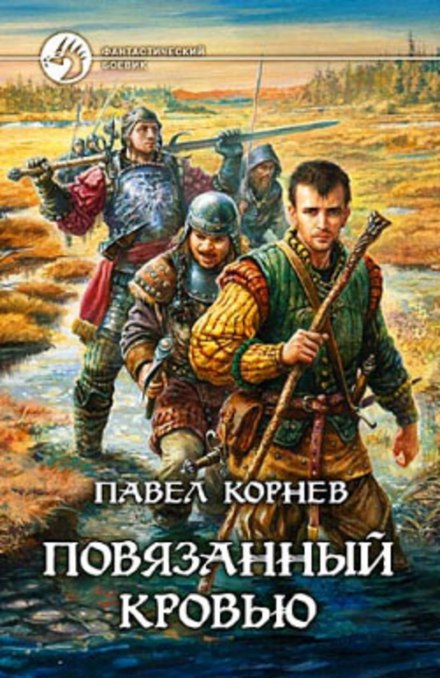 Повязаний кров'ю