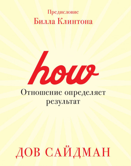 How: Why How We Do Anything Means Everything