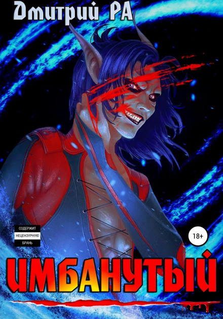 Imbanutiy. Volume 4