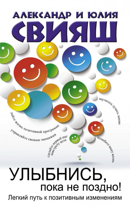 Smile Before It's Too Late: Positive Psychology for Everyday Life
