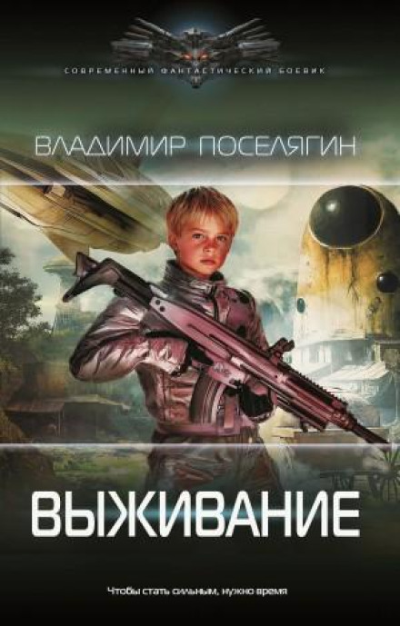 Виживання