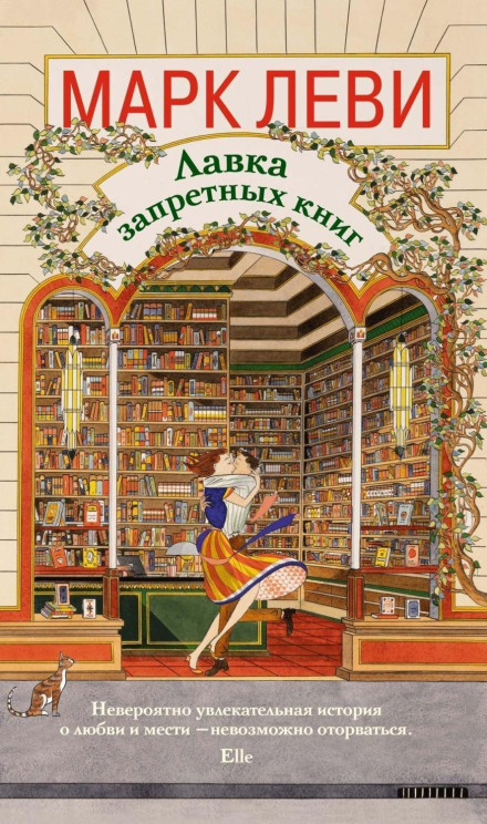 Крамниця заборонених книг