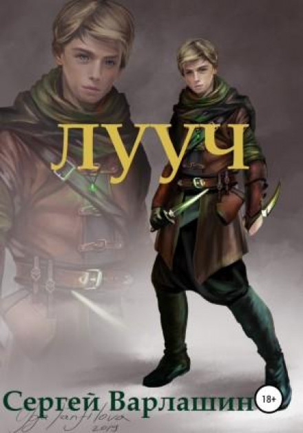 Луучч