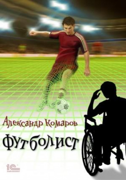 Футболіст