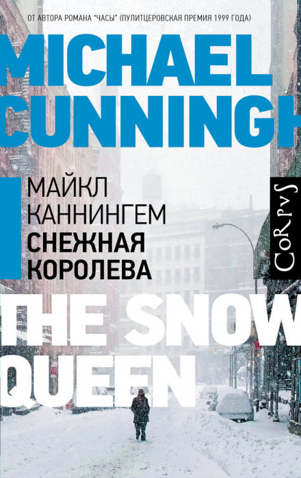 Снігова королева
