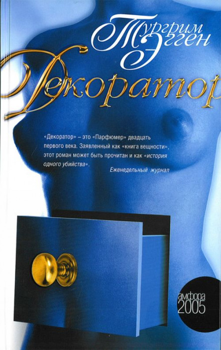 The Decorator