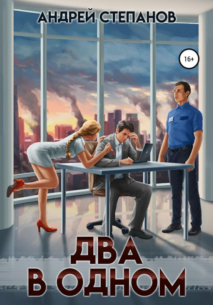 Два в одному