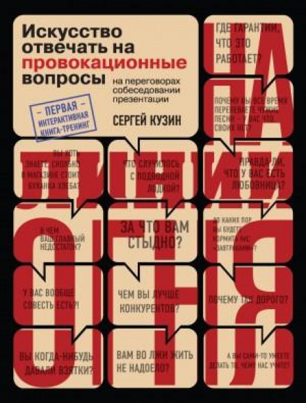 On the Line of Fire: The Art of Answering Provocative Questions (Part 3)