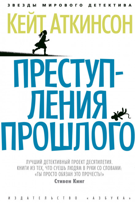 Злочини минулого