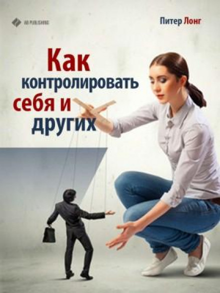 How to Control Yourself and Others