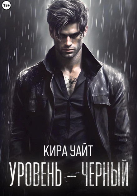 Level – Black