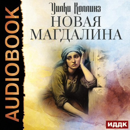 Нова Магдалина