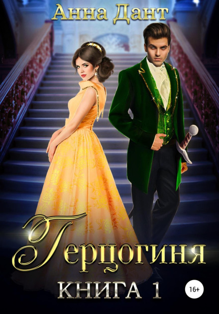 The Duchess