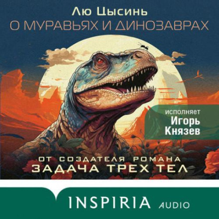 Of Ants and Dinosaurs