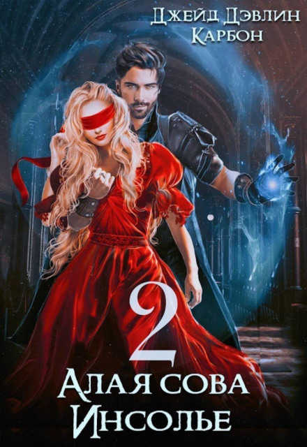 Scarlet Owl of Insolie 2