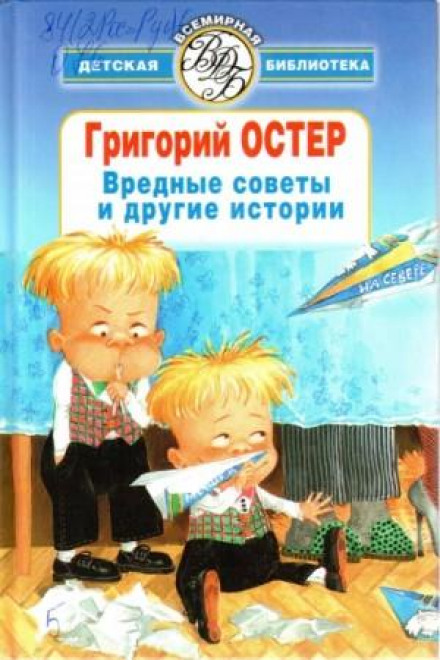 Шкідливі поради, незабутні посібники та інші історії