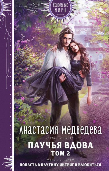 The Spider Widow. Volume 2