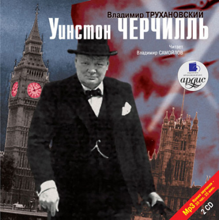 Winston Churchill