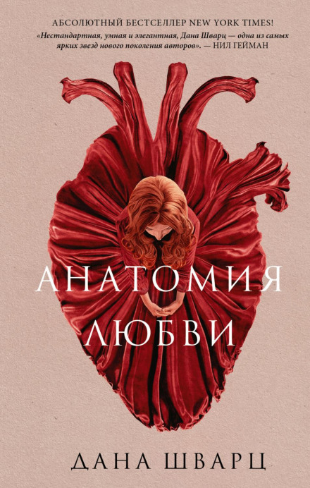 The Anatomy of Love
