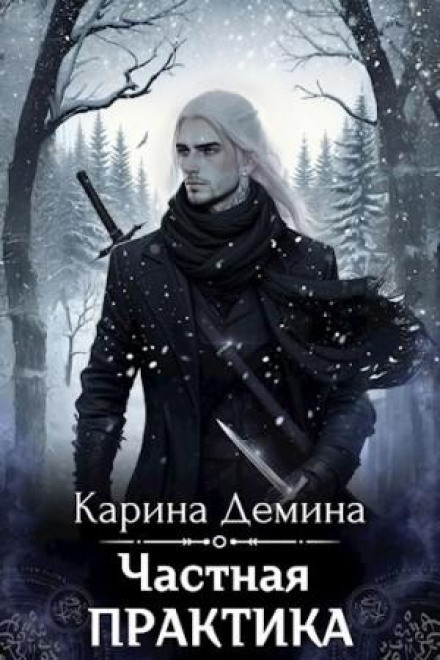 Приватна практика