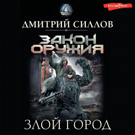 Зле місто
