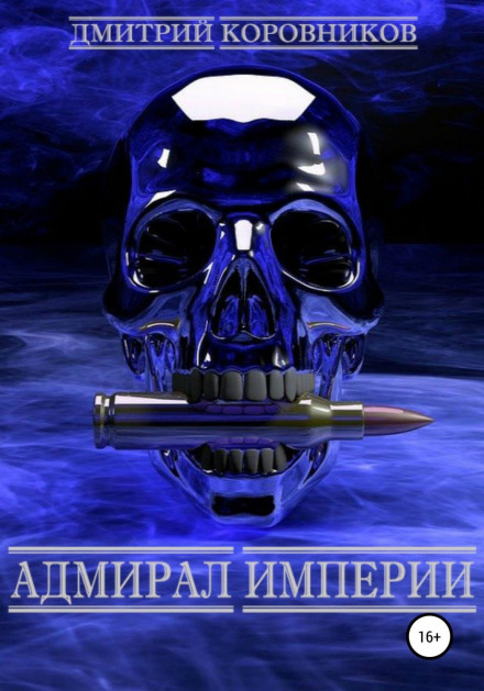 Admiral of the Empire