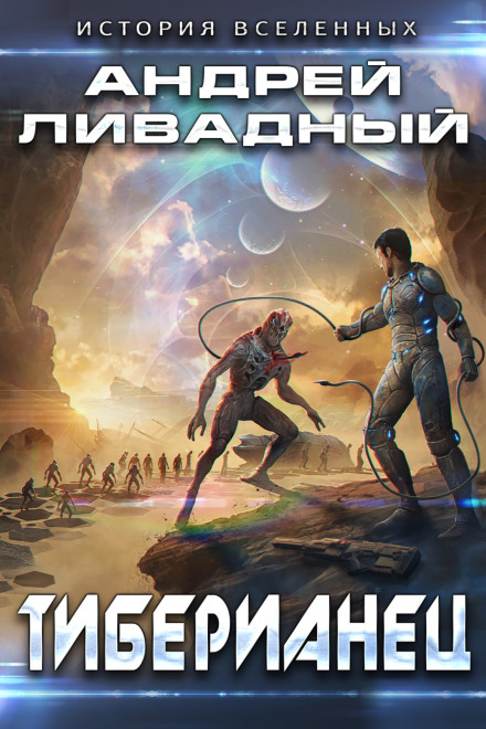 Тиберієць