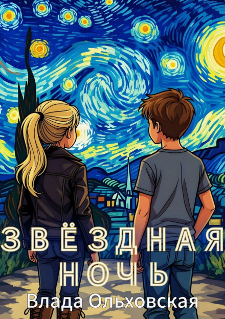 Starry Night