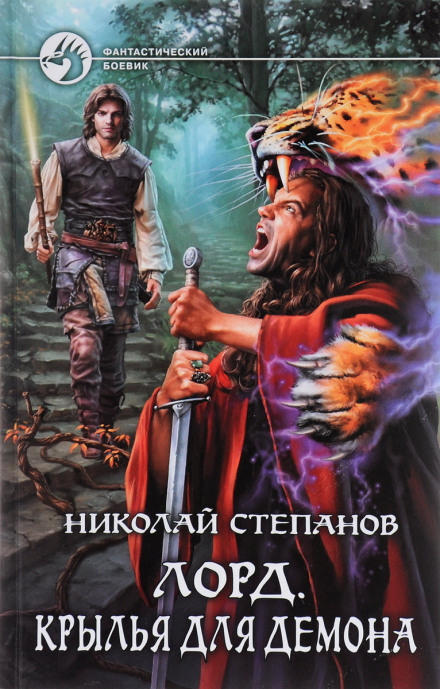 Крила для демона