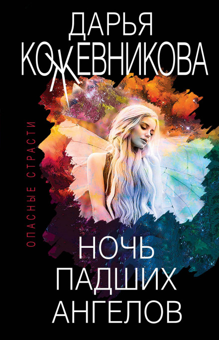 Night of Fallen Angels