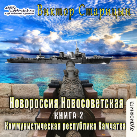 Комуністична республіка Камчатка