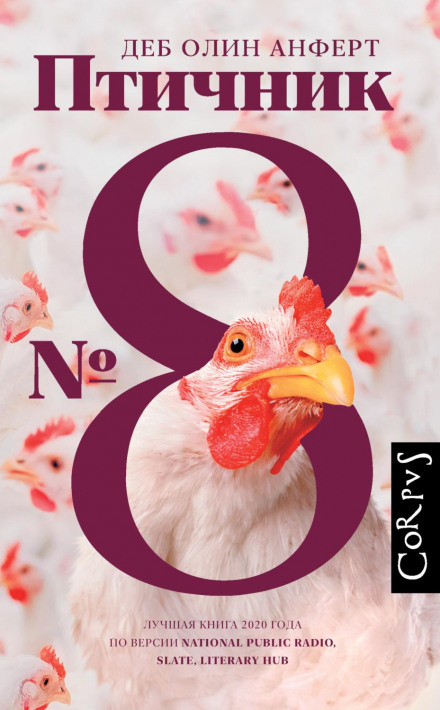 Aviary No. 8