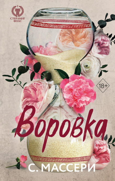 Злодійка