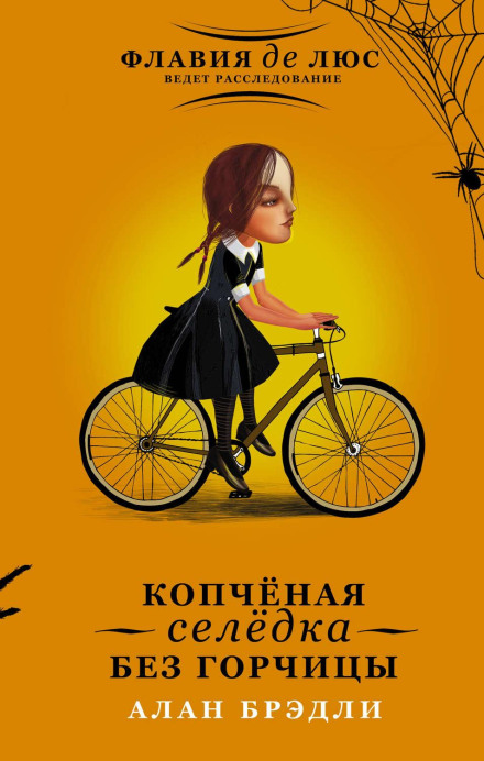 Копчений оселедець без гірчиці