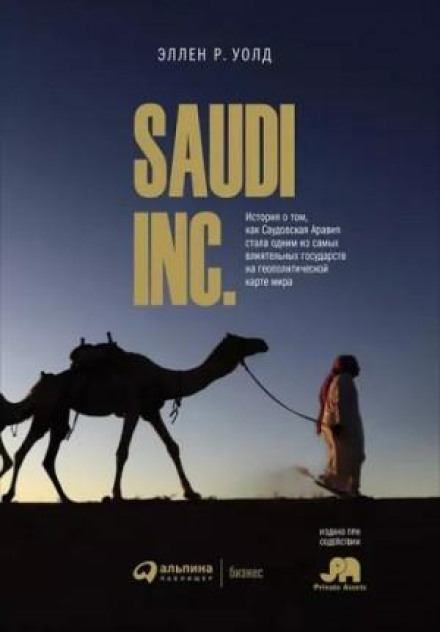 Saudi, Inc.: The Arabian Kingdom's Pursuit of Profit and Power