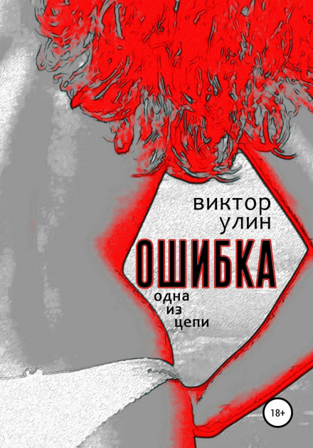 Помилка