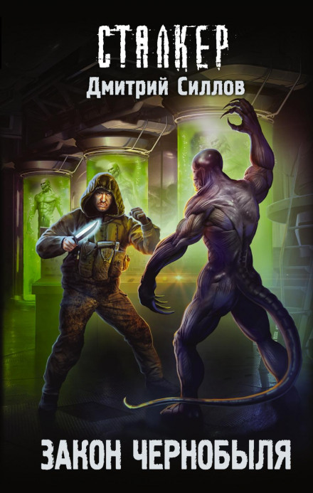 Закон Чорнобиля