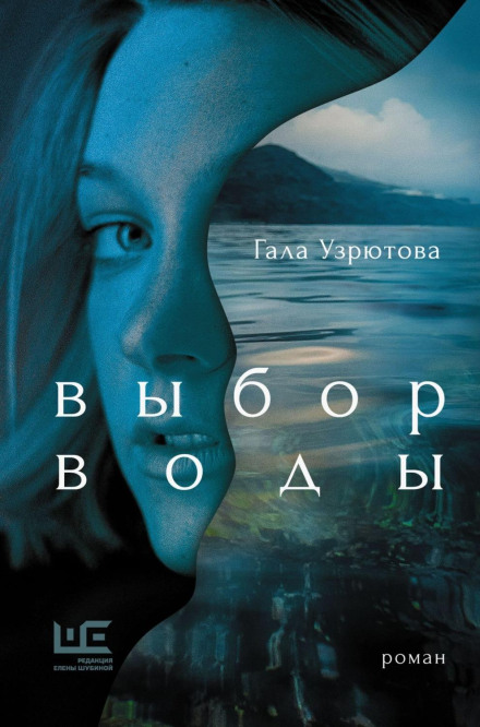 Вибір води