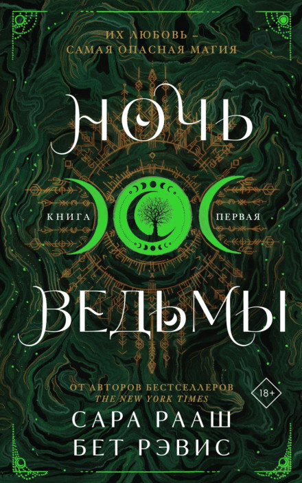 Night of the Witch. Book One
