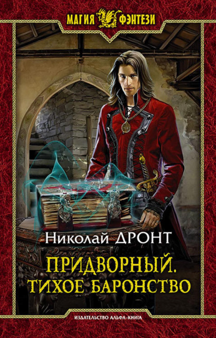 The Courtier. The Quiet Barony