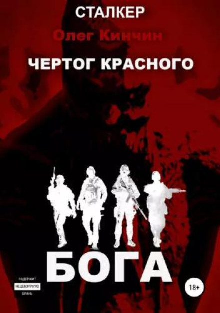 Чертог Червоного Бога
