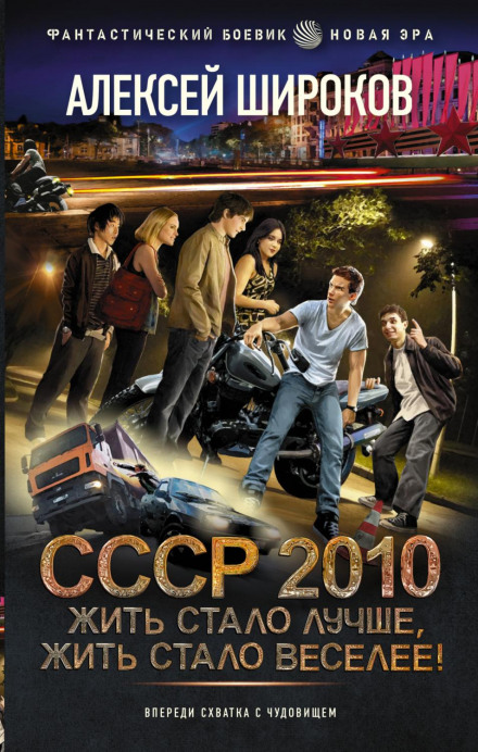 USSR 2010. Life Has Become Better, Life Has Become More Fun!