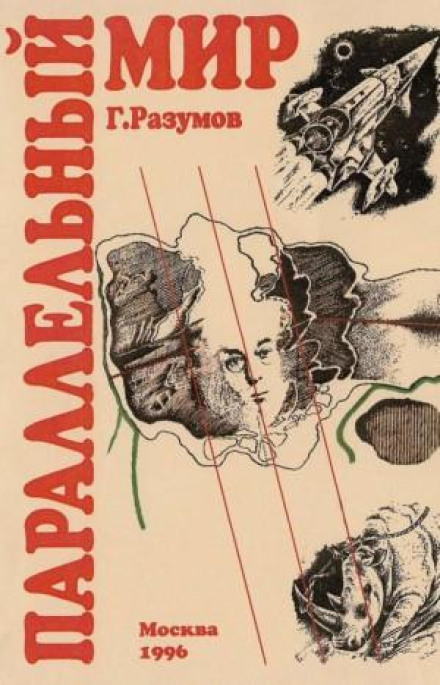 Parallel World (Collection)