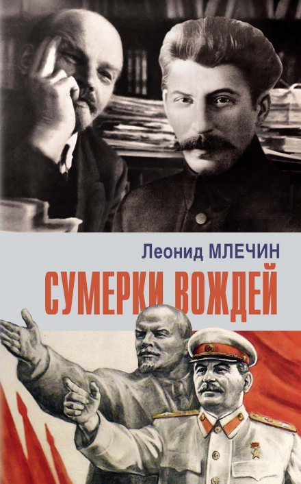 Twilight of the Leaders